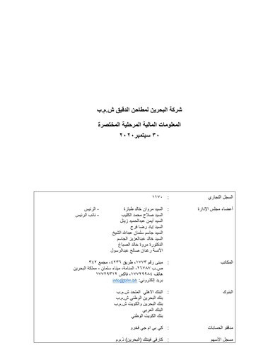 Thumbnail Bahrain Flour Mills Company Financial Statement 2020-9m