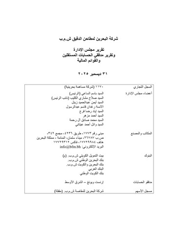 Thumbnail Bahrain Flour Mills Company Financial Statement 2025