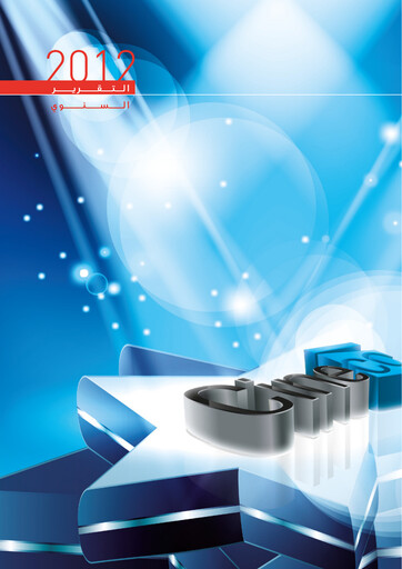 Thumbnail Bahrain Cinema Company Annual Report 2012