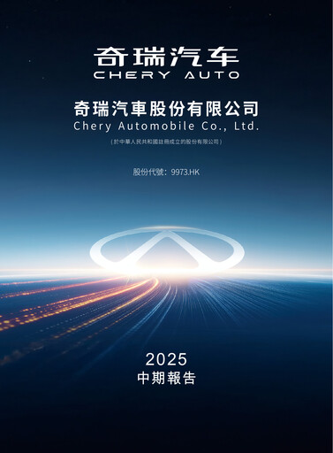 Thumbnail Chery Automobile Half-year Report 2025-h1
