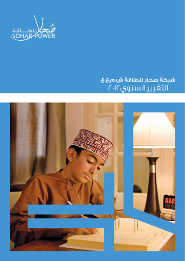 Thumbnail Sohar Power Company SAOG Annual Report 2012