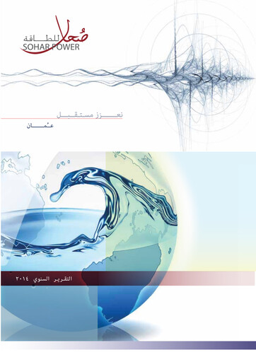 Thumbnail Sohar Power Company SAOG Annual Report 2014