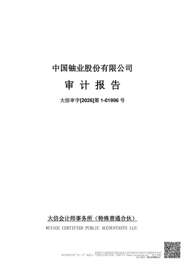 Thumbnail China National Uranium Financial Statement 2025