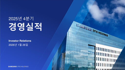 Vorschaubild Samsung Epis Holdings Quartalsbericht 2025-q4