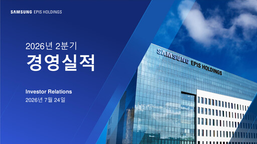 Vorschaubild Samsung Epis Holdings Quartalsbericht 2026-q2