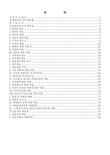 Miniature APR Co., Ltd. Rapport semestriel 2019