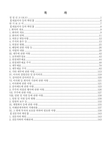 Miniature APR Co., Ltd. Rapport semestriel 2020