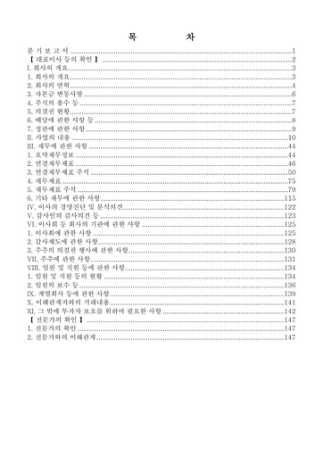 Miniature APR Co., Ltd. Rapport trimestriel 2021-q1