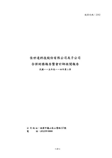 Thumbnail Qisda Corporation Half-year Report 2026-h1