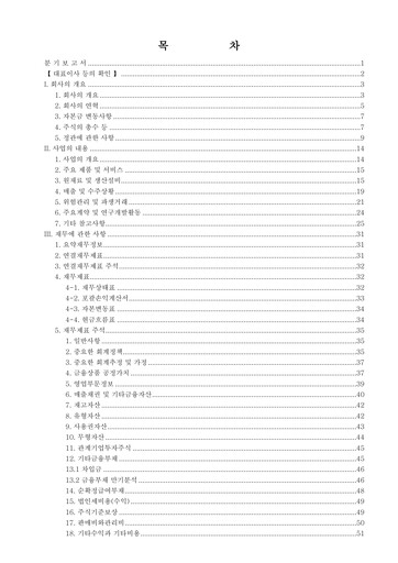 Miniature EcoPro Materials Rapport trimestriel 2025-q1