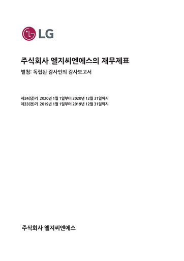 Thumbnail LG CNS Financial Statement 2020