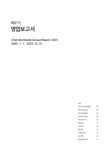 Miniature Cheil Worldwide Inc. Rapport financier 2023
