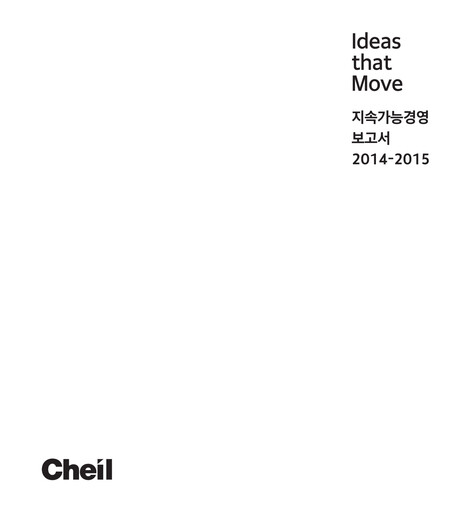 Miniature Cheil Worldwide Inc. Rapport de durabilité 2014-2015