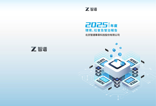 Thumbnail Z.AI ESG Report 2025
