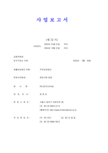 Thumbnail LX International Annual Report 2024