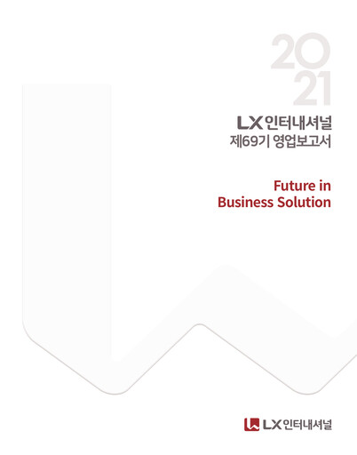 Thumbnail LX International Financial Report 2021