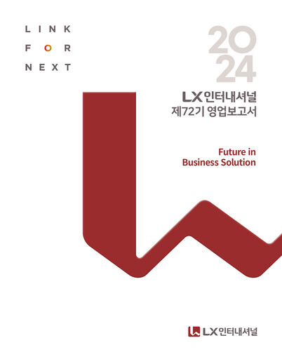 Thumbnail LX International Financial Report 2024