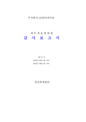 Thumbnail LX International Financial Statement 2023
