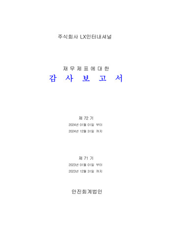 Thumbnail LX International Financial Statement 2024