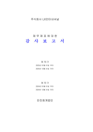 Thumbnail LX International Financial Statement 2025