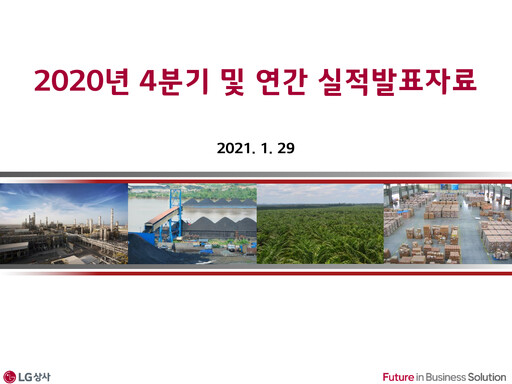 Thumbnail LX International Quarterly Report 2020-q4