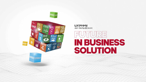 Thumbnail LX International Sustainability Report 2020