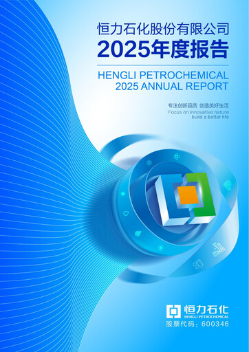 Thumbnail Hengli Petrochemical Annual Report 2025