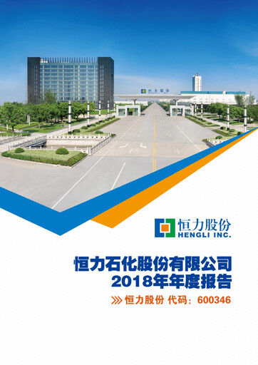 Thumbnail Hengli Petrochemical Annual Report 2018