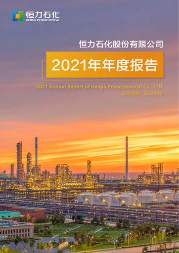 Thumbnail Hengli Petrochemical Annual Report 2021