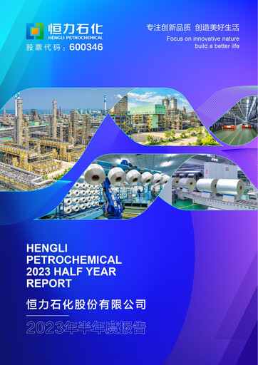 Thumbnail Hengli Petrochemical Half-year Report 2023-h1