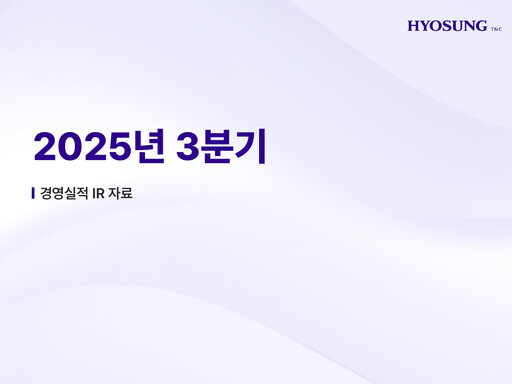 Thumbnail Hyosung TNC Corporation Quarterly Report 2025-q3