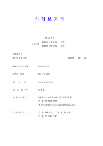 Thumbnail Hyosung Chemical Corporation Annual Report 2022