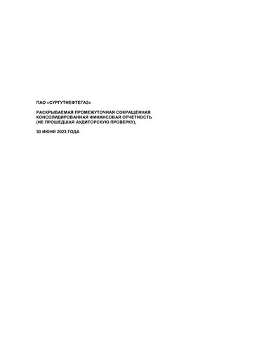 Miniature Surgutneftegas Rapport financier 2023-h1