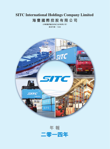 Thumbnail SITC International Annual Report 2014