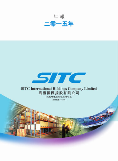 Thumbnail SITC International Annual Report 2015