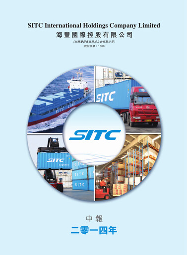 Miniature SITC International Rapport semestriel 2014-h1