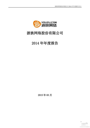 Vorschaubild YOOZOO Interactive Jahresbericht 2014