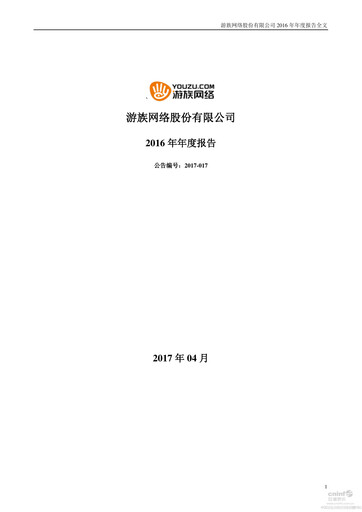 Vorschaubild YOOZOO Interactive Jahresbericht 2016