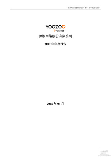 Vorschaubild YOOZOO Interactive Jahresbericht 2017