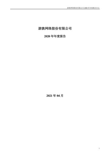 Vorschaubild YOOZOO Interactive Jahresbericht 2020