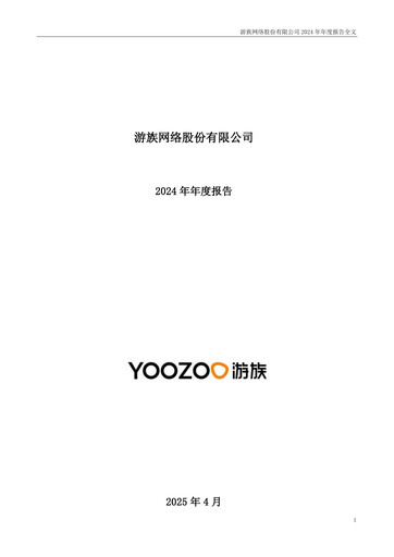 Thumbnail YOOZOO Interactive Annual Report 2024