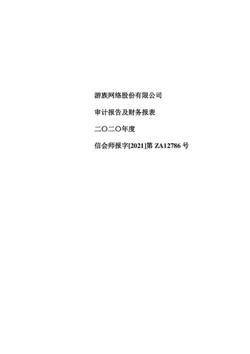 Thumbnail YOOZOO Interactive Financial Statement 2020