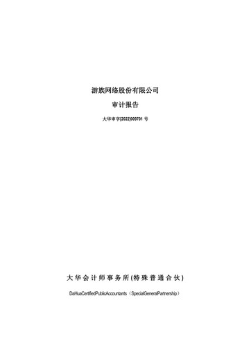 Thumbnail YOOZOO Interactive Financial Statement 2021