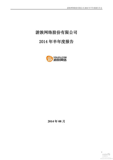 Thumbnail YOOZOO Interactive Half-year Report 2014-h1