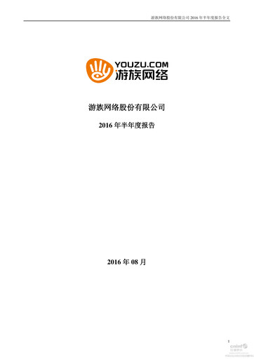 Thumbnail YOOZOO Interactive Half-year Report 2016-h1