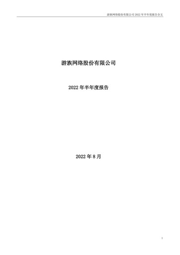 Thumbnail YOOZOO Interactive Half-year Report 2022-h1