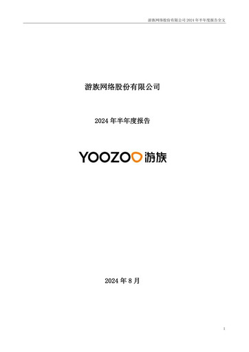 Thumbnail YOOZOO Interactive Half-year Report 2024-h1