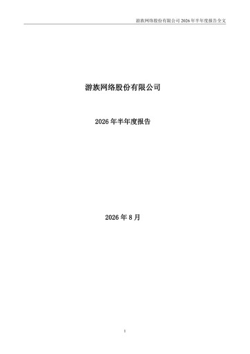 Thumbnail YOOZOO Interactive Half-year Report 2026-h1
