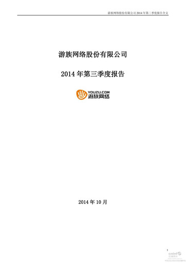 Thumbnail YOOZOO Interactive Quarterly Report 2014-q3
