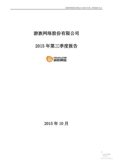 Thumbnail YOOZOO Interactive Quarterly Report 2015-q3